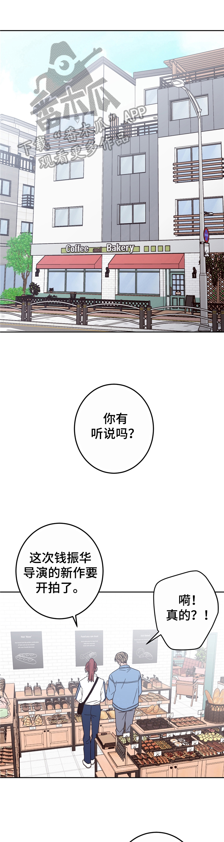 演员的歌词薛之谦漫画,第16章：算命1图