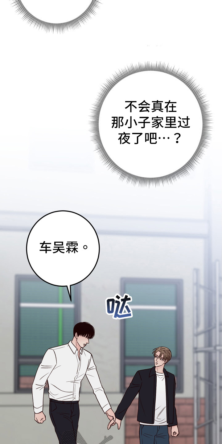 演员的梦想漫画,第98章：【第二季】威胁1图