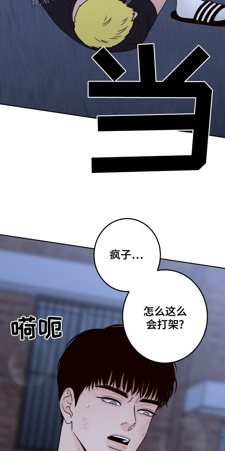 演员的梦想有哪些漫画,第81章：【第二季】欺负弱小1图