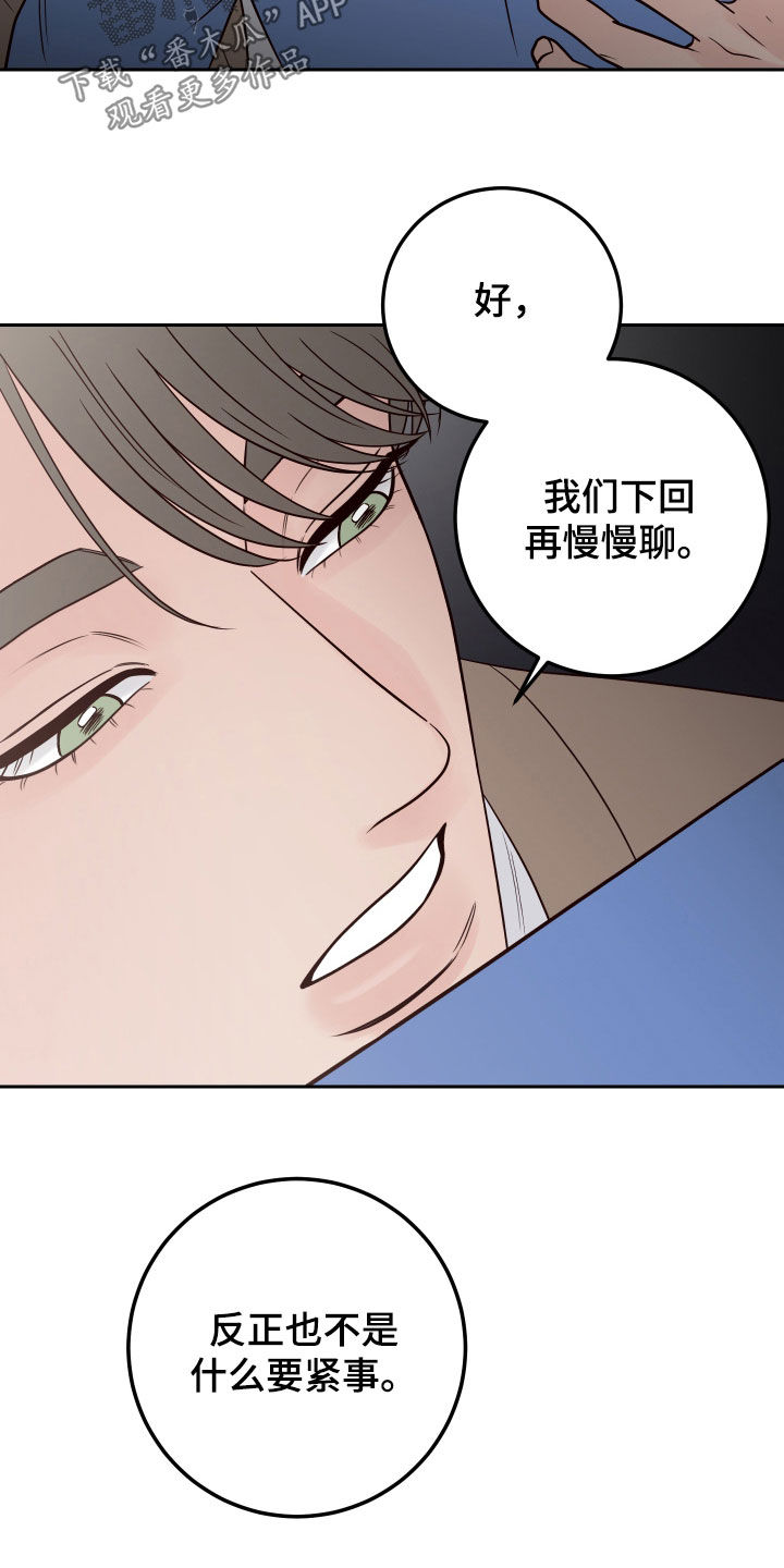 演员的快乐你想象不到笔趣阁漫画,第94章：【第二季】趁人之危1图