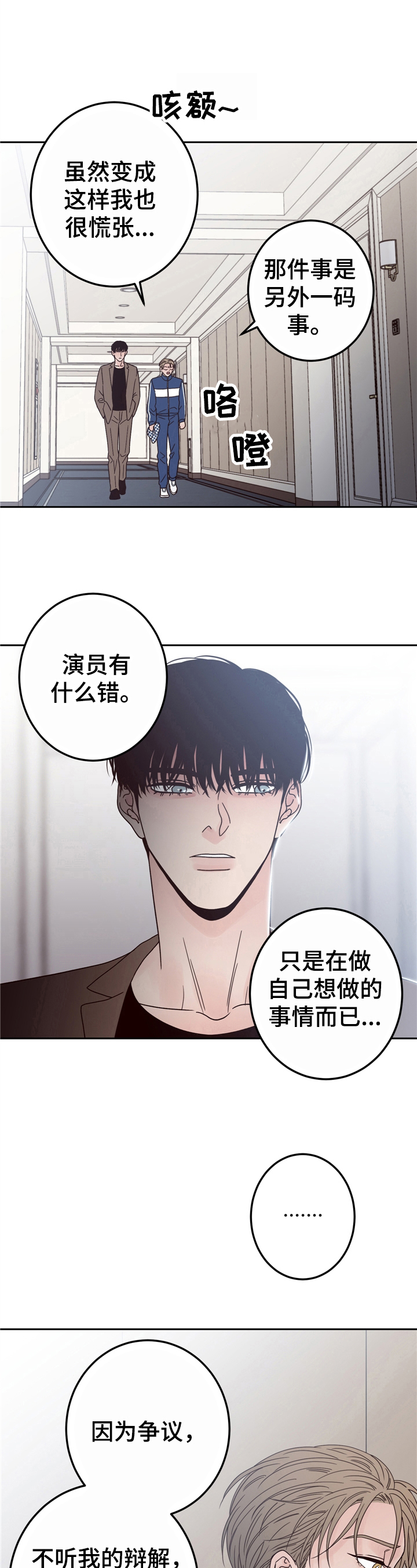 演员的自我修养在线阅读全文漫画,第11章：羡慕1图