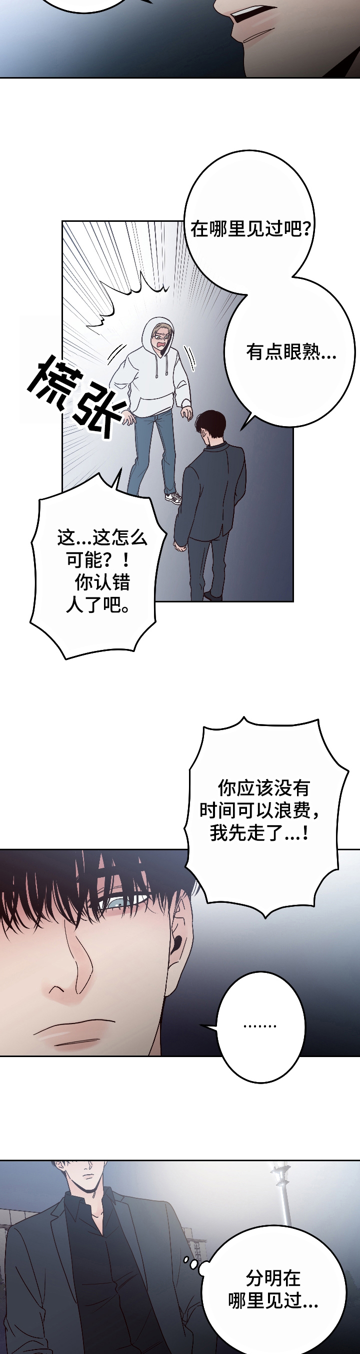 演员的片酬漫画,第3章：追剧2图