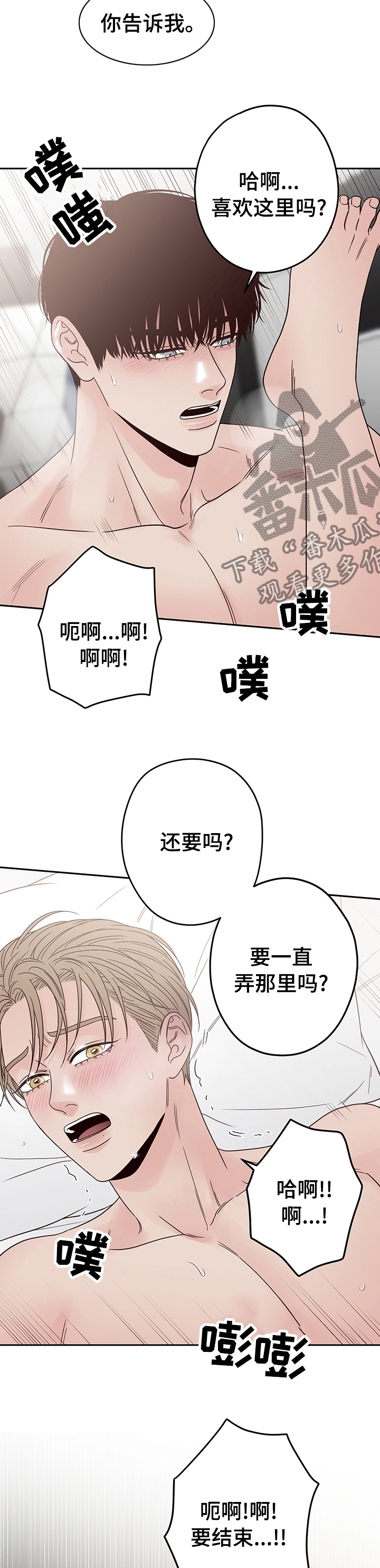 演员的演去掉三点水念什么漫画,第28章：不太清楚1图