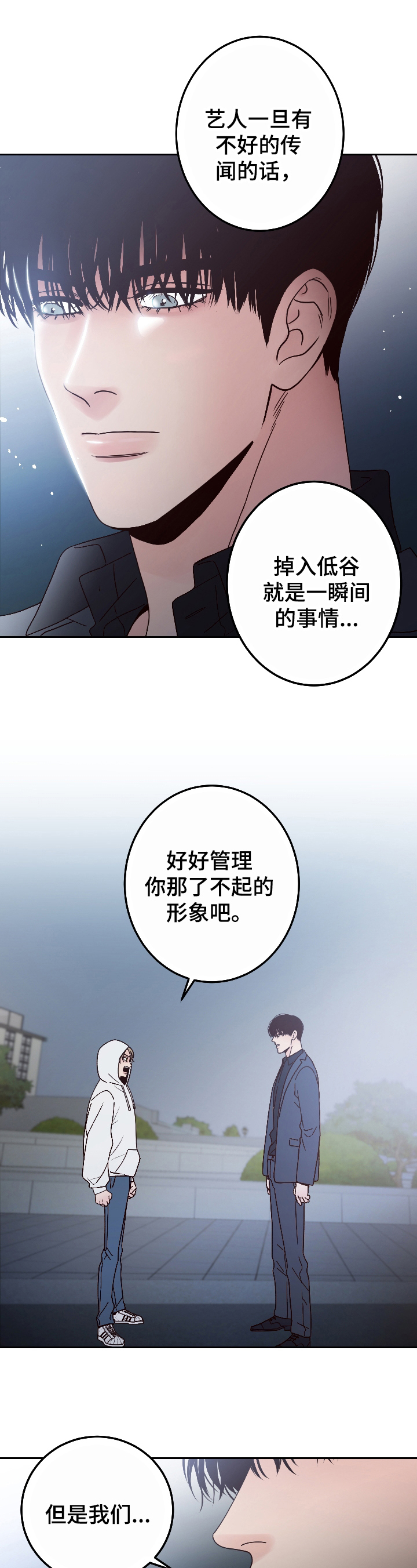 演员的片酬漫画,第3章：追剧1图