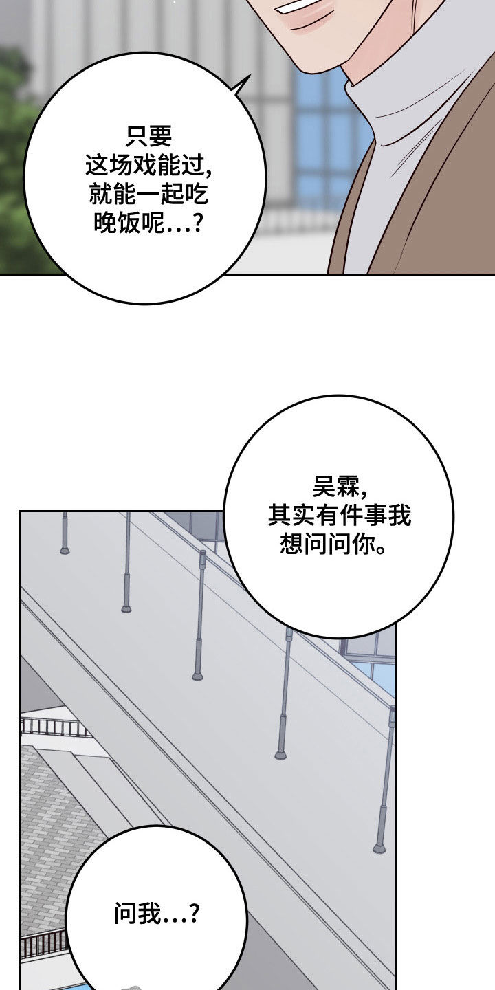 演员的创作的基本流程是漫画,第90章：【第二季】因为喜欢1图