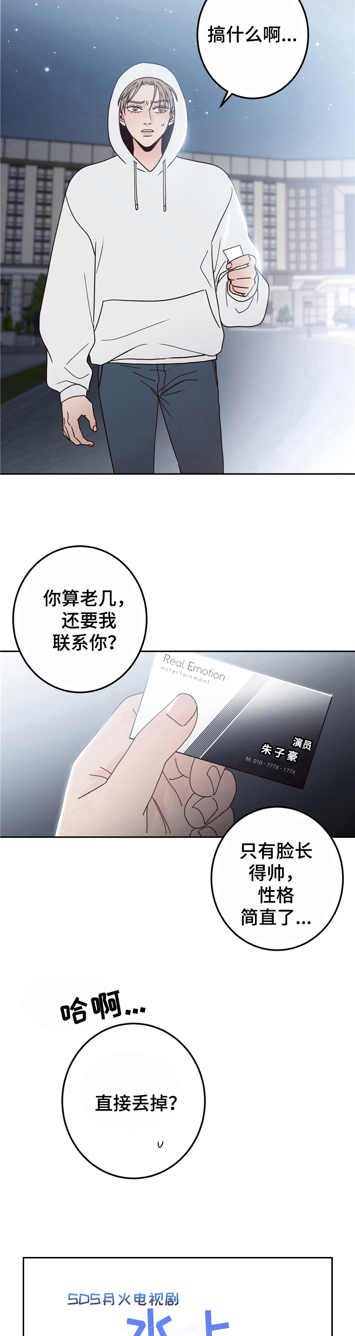 演员的梦想张艺谋漫画,第3章：追剧2图