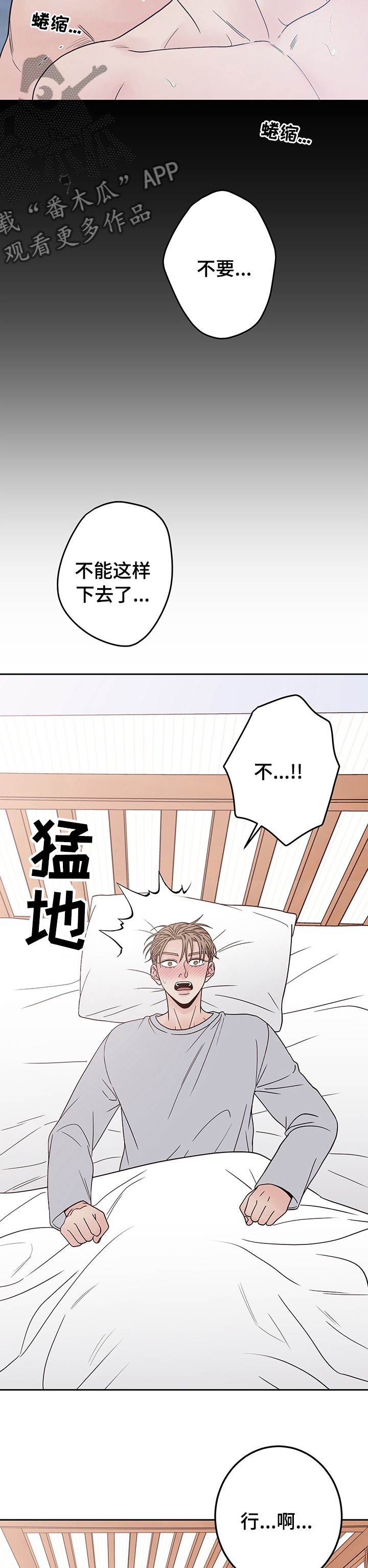 演员的表演方式和演员的类别漫画,第32章：梦2图