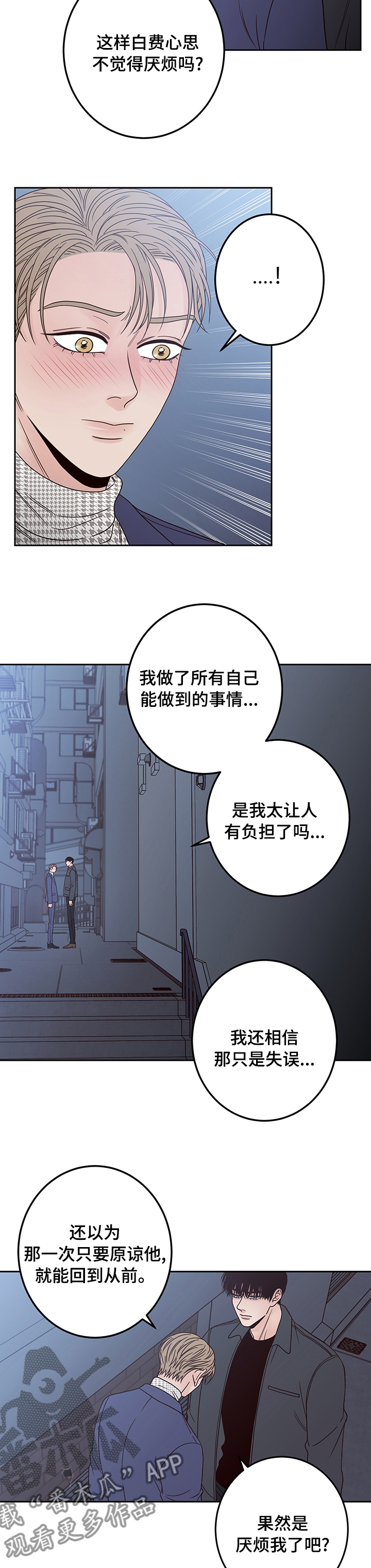 演员的梦想漫画,第25章：不要接2图