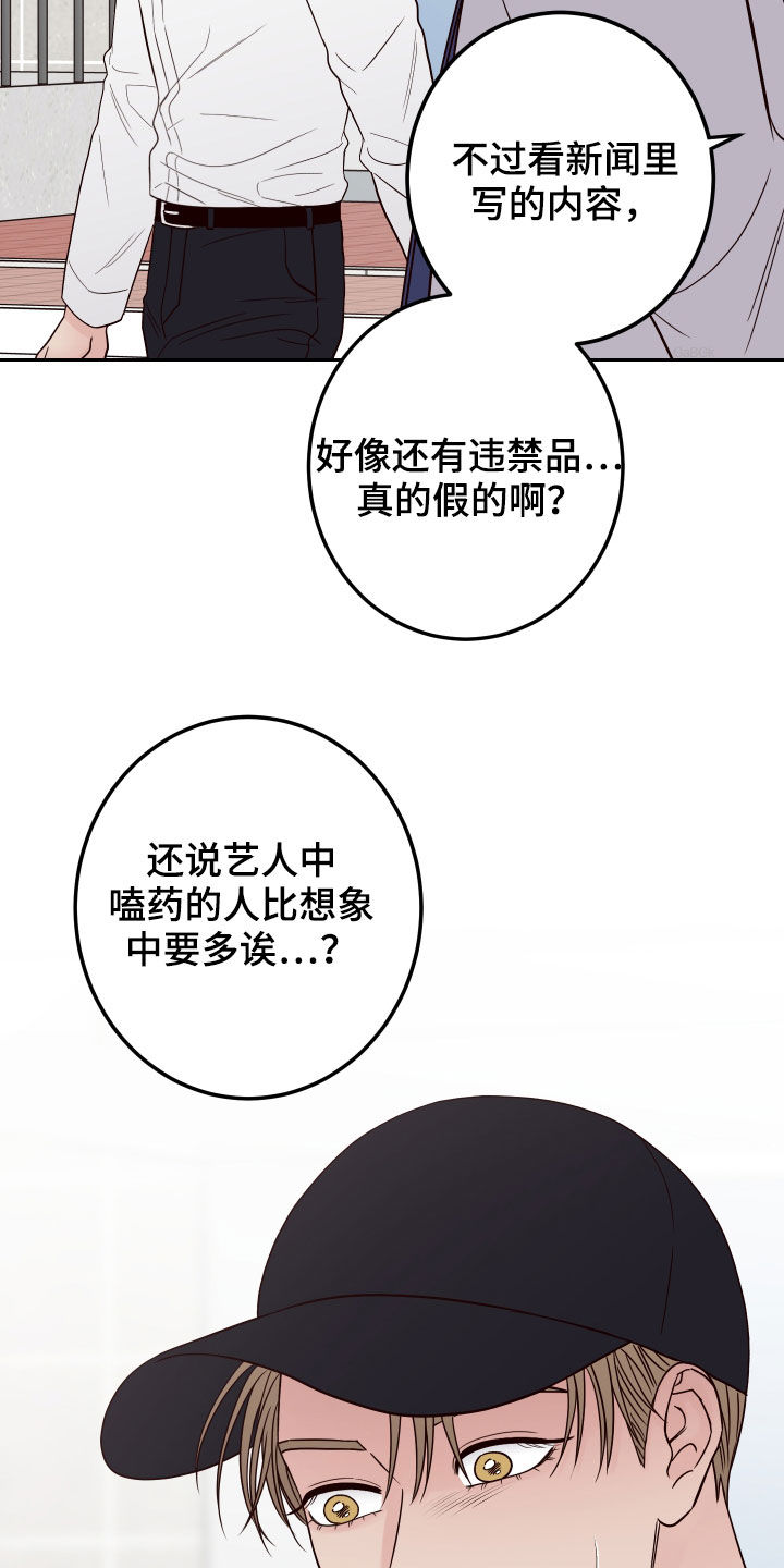 演员的梦想作文漫画,第55章：【第二季】复出2图