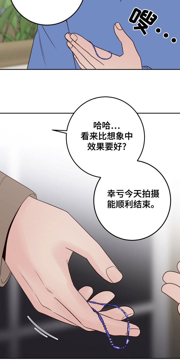 演员的梦想漫画,第92章：【第二季】心不在焉2图