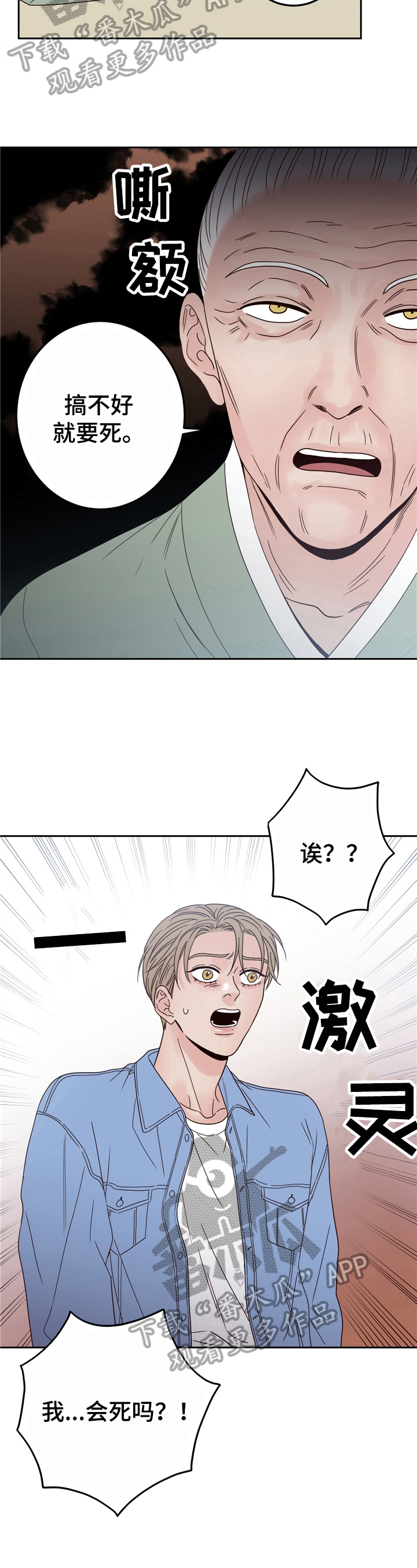 演员的诞生漫画,第17章：决定2图