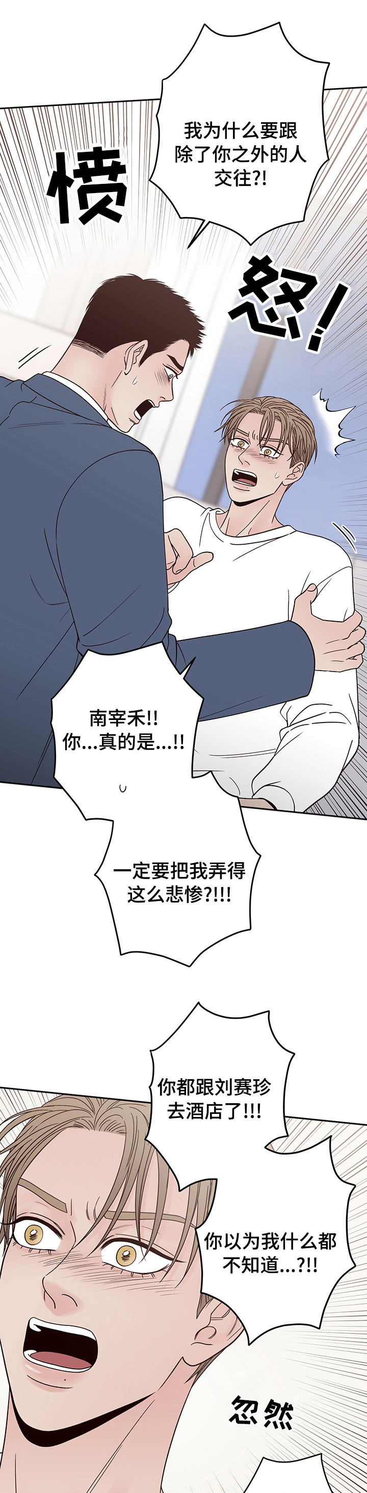 演员的诞生第三季在线观看免费漫画,第33章：分手吧2图