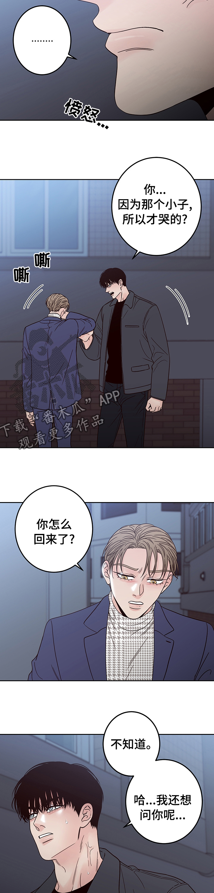 演员的品格后来的我们原视频漫画,第27章：没心情了2图