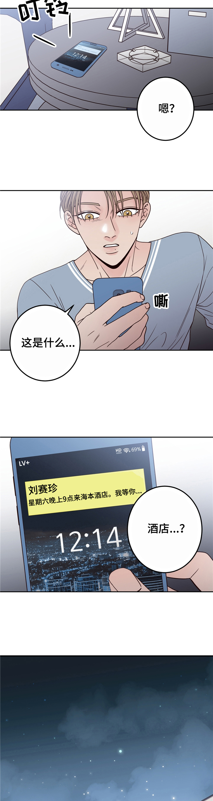 演员的诞生第三季在线观看免费漫画,第1章：出轨1图