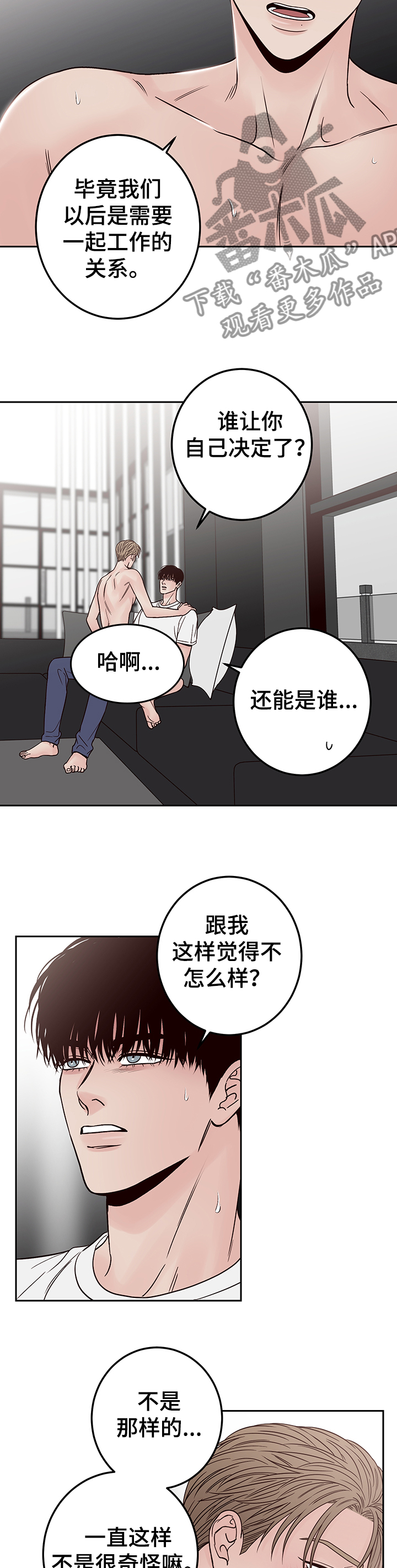 演员的自我修养在线阅读漫画,第46章：何必如此1图