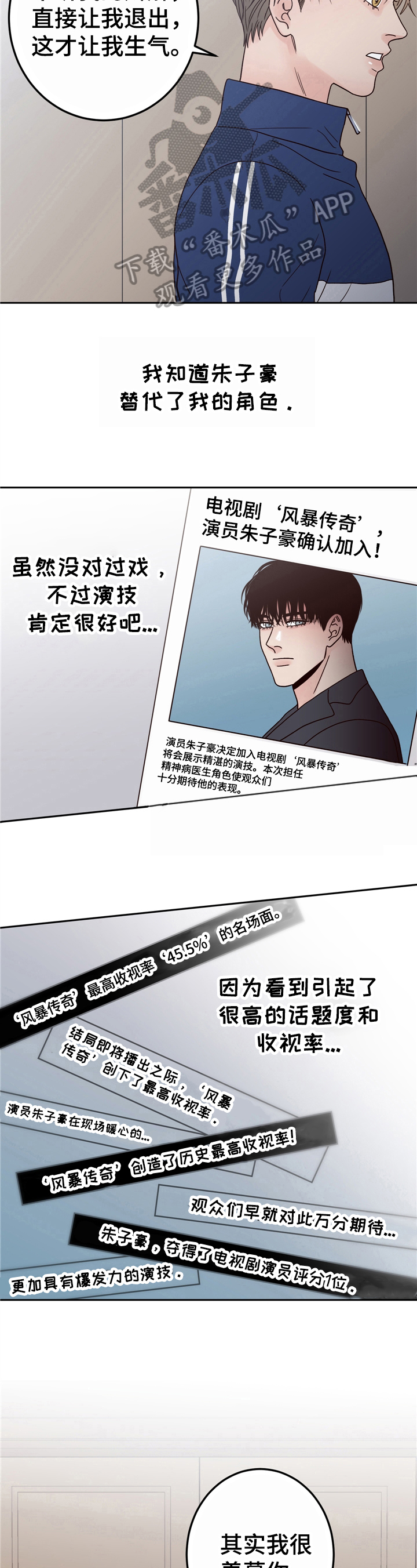 演员的自我修养在线阅读全文漫画,第11章：羡慕2图