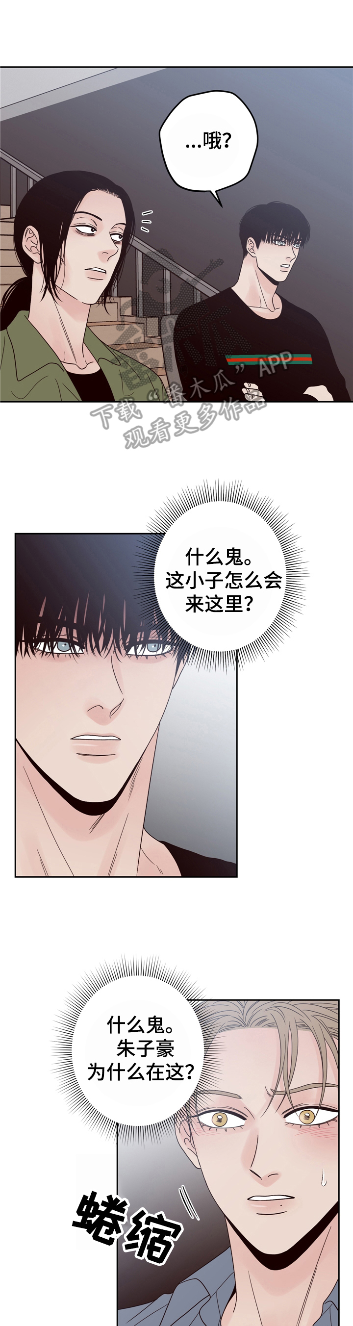 演员的梦想 英文漫画,第19章：对戏1图