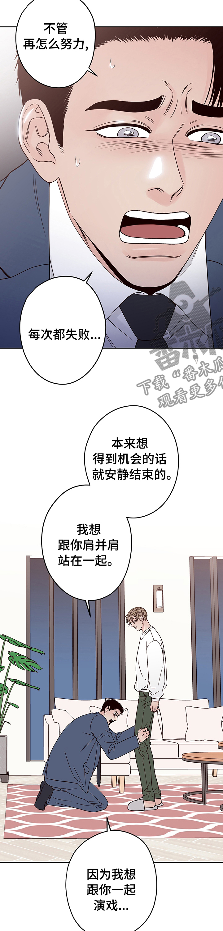 演员的诞生导师漫画,第34章：不觉得羞愧吗2图