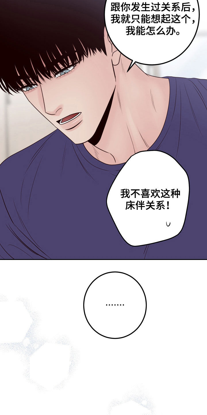 演员的片酬漫画,第70章：【第二季】借口2图