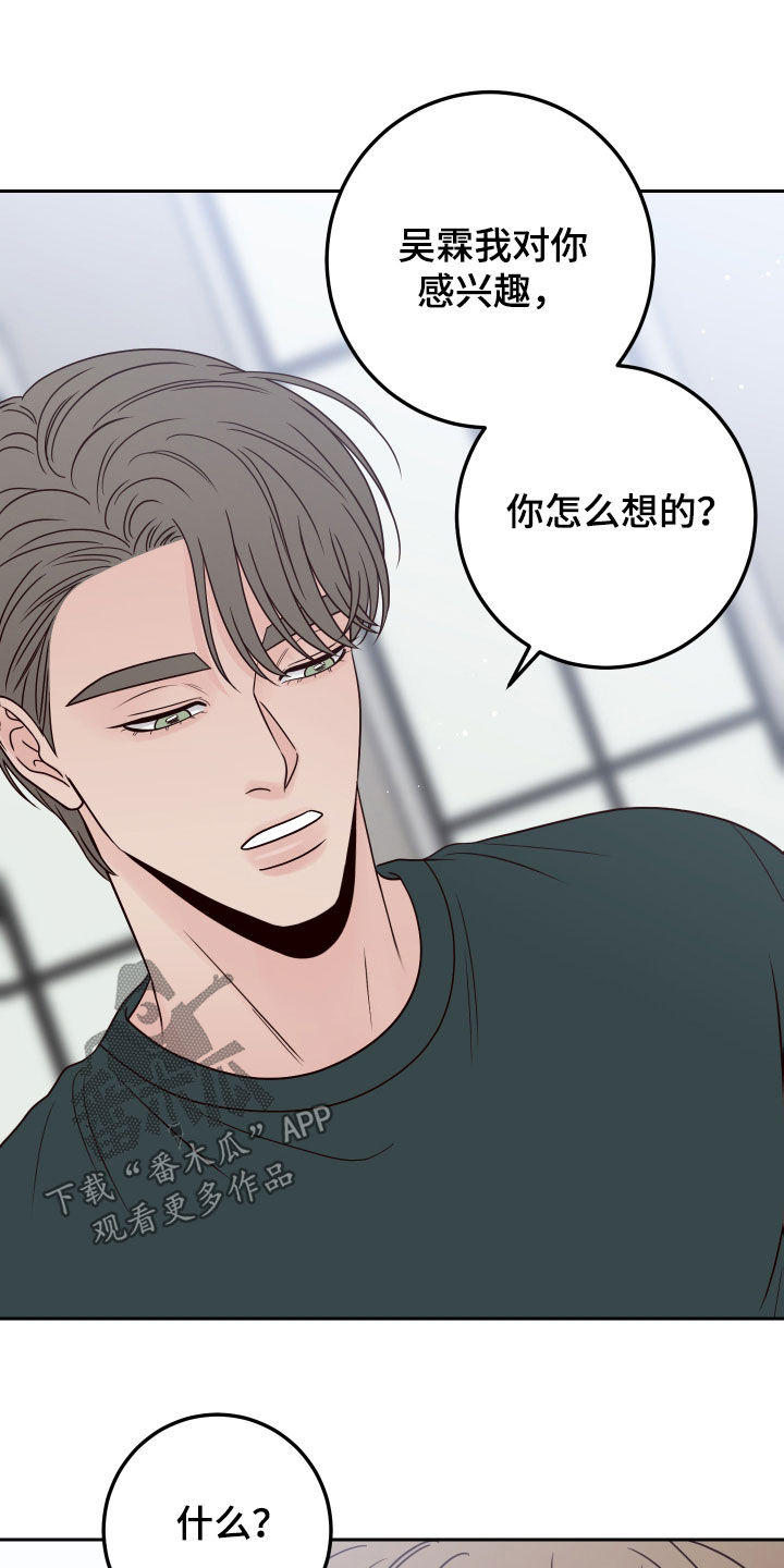 演员的梦想漫画,第95章：【第二季】拒绝2图