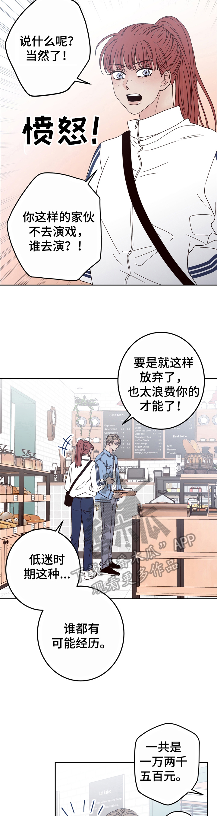 演员的诞生漫画,第16章：算命1图