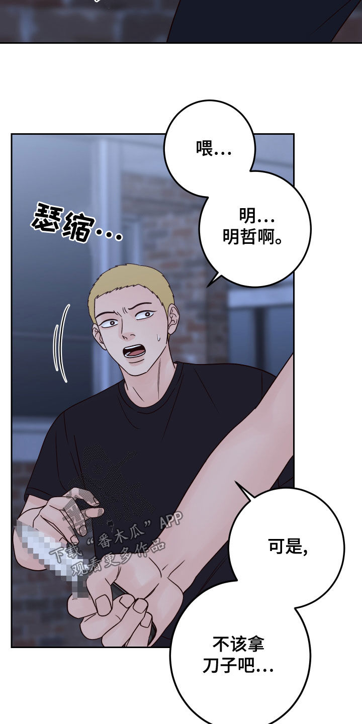 演员的梦想是什么英文漫画,第81章：【第二季】欺负弱小1图