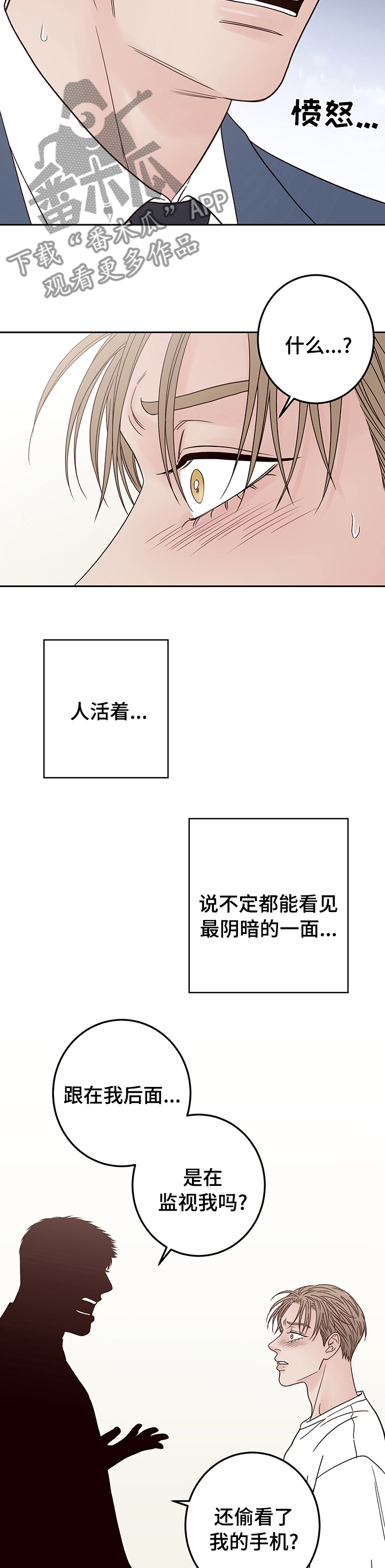 演员的自我修养在线阅读全文漫画,第33章：分手吧2图