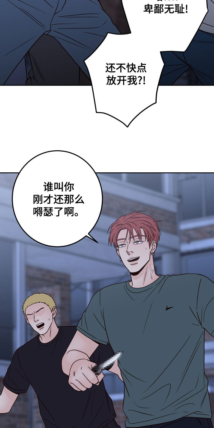 演员的梦想是什么英文漫画,第81章：【第二季】欺负弱小2图
