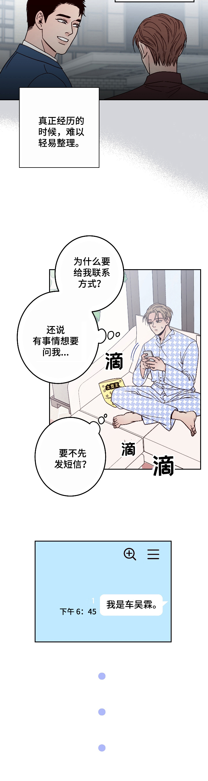 演员的梦想完整版漫画,第4章：到现场2图