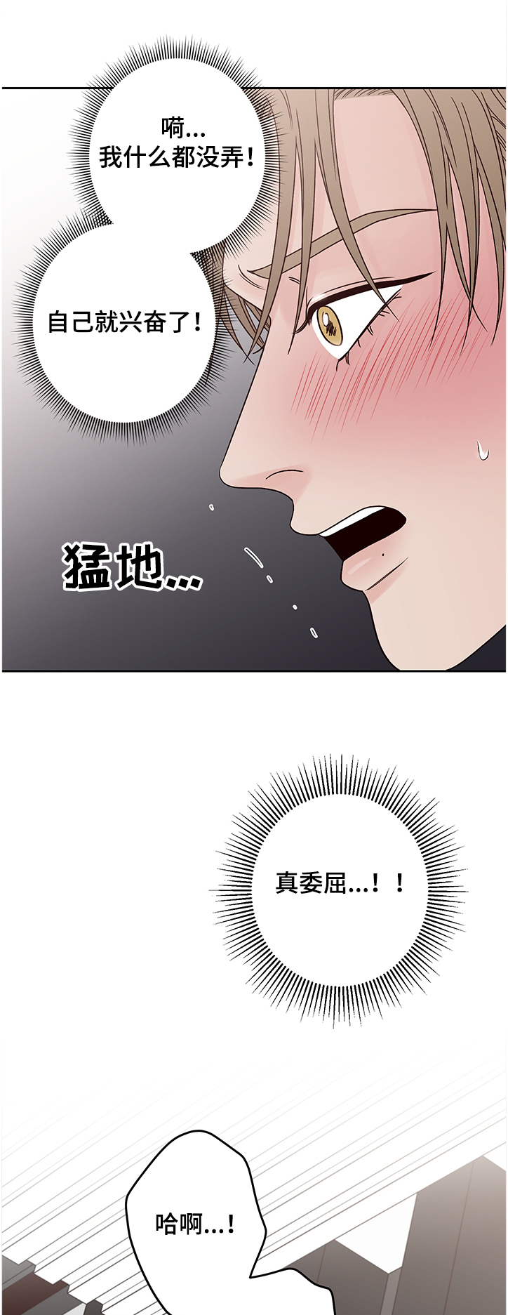 演员的梦想漫画,第44章：我来吩咐2图