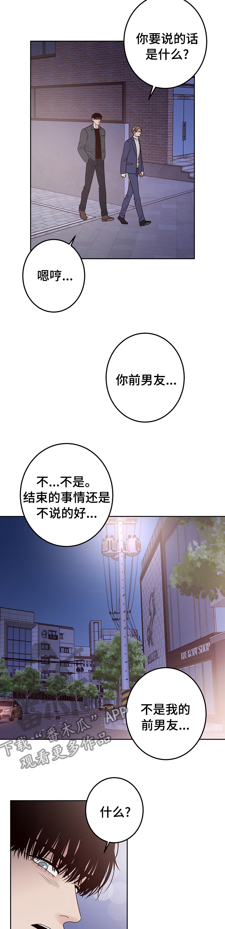 演员的梦想漫画,第23章：可以一起坐吧2图