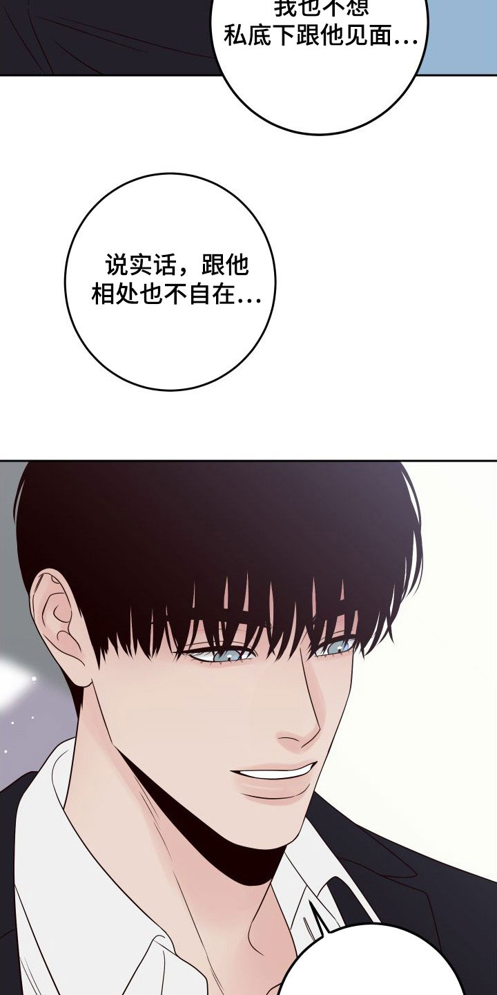 演员的品格选手漫画,第100章：【第二季】感到可惜1图