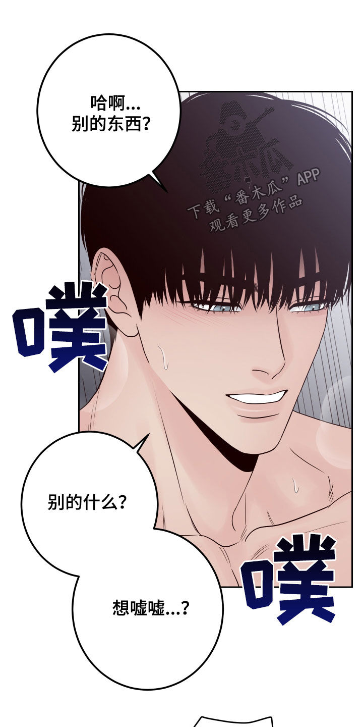 演员的梦想漫画,第74章：【第二季】求饶2图
