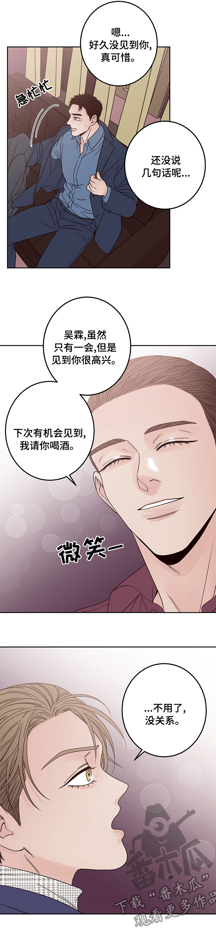 演员的品格选手漫画,第25章：不要接1图