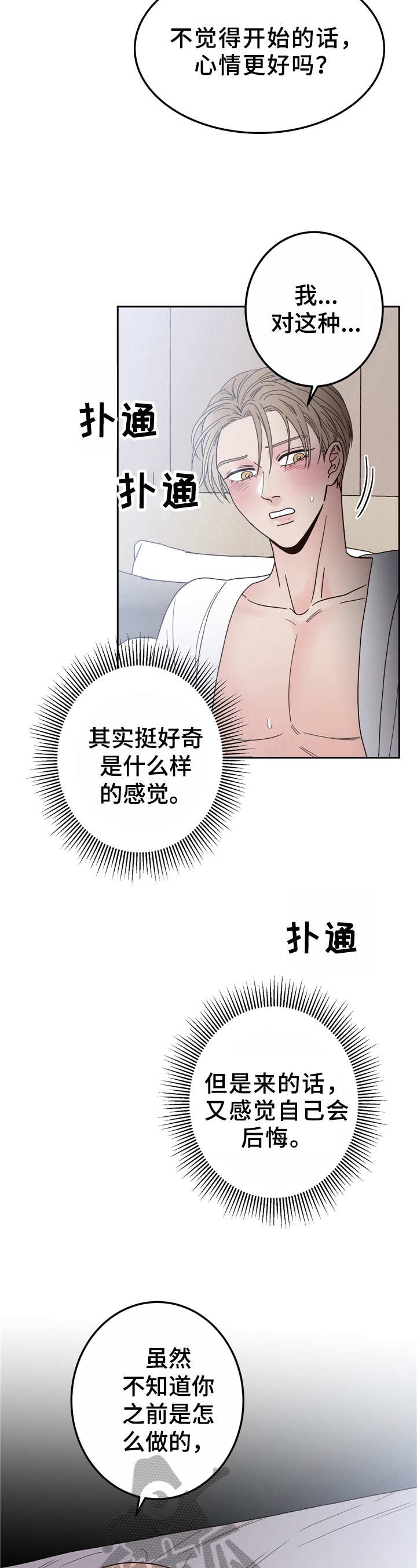 演员的梦想能实现吗漫画,第9章：嫉妒2图