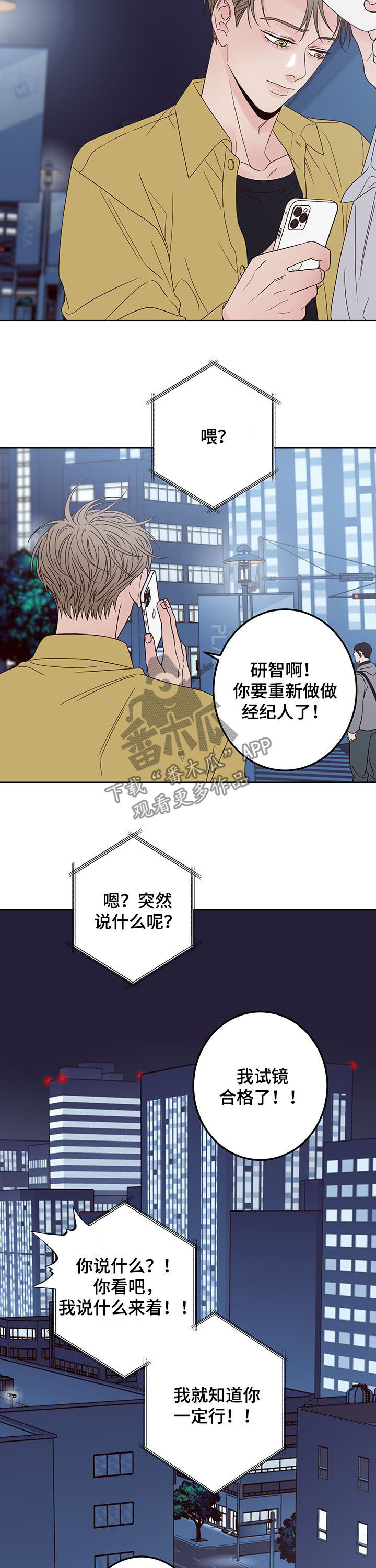 演员的自我修养在线阅读免费漫画,第21章：应该高兴2图