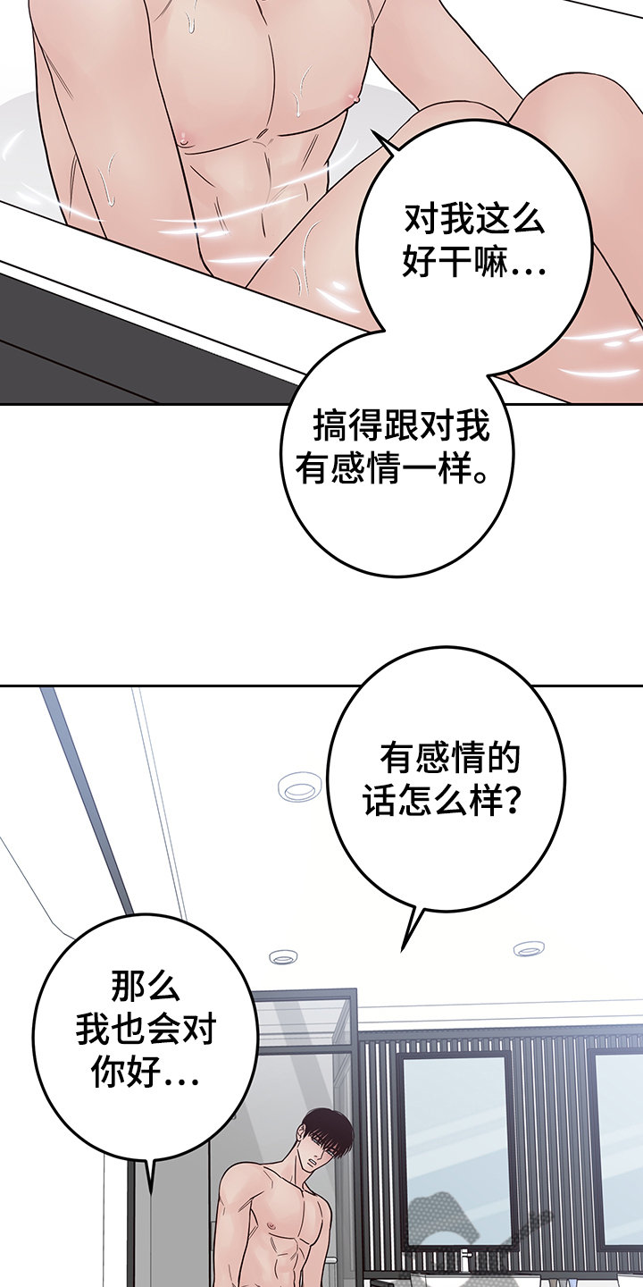 演员的梦想是什么英文漫画,第51章：跟我交往吧2图