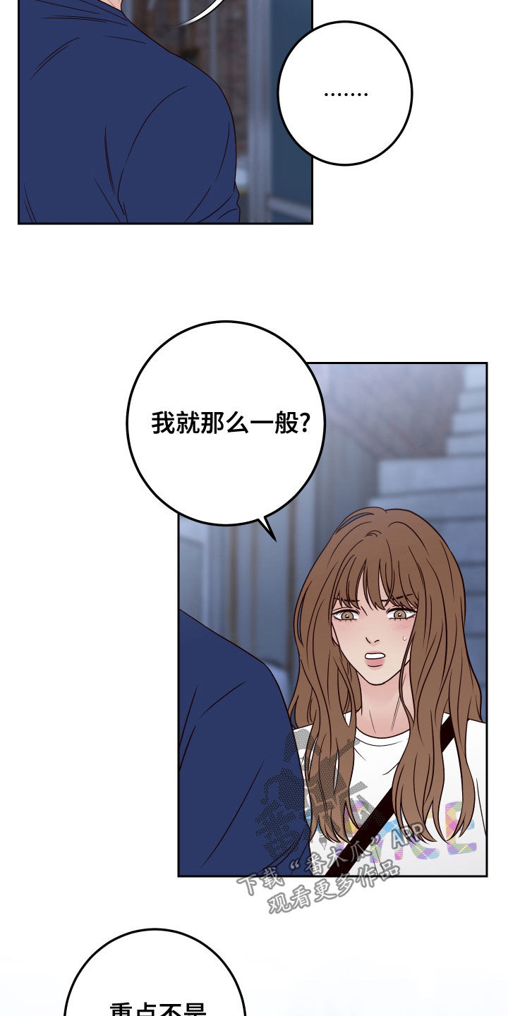 演员的梦想漫画,第79章：【第二季】拒绝1图