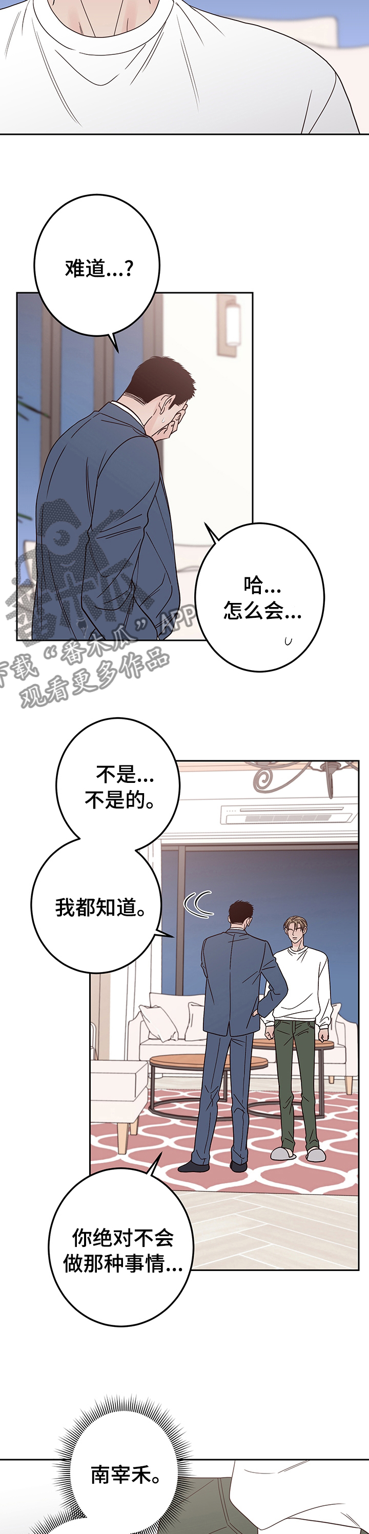 演员的梦想视频在线观看漫画,第35章：正合你意了2图