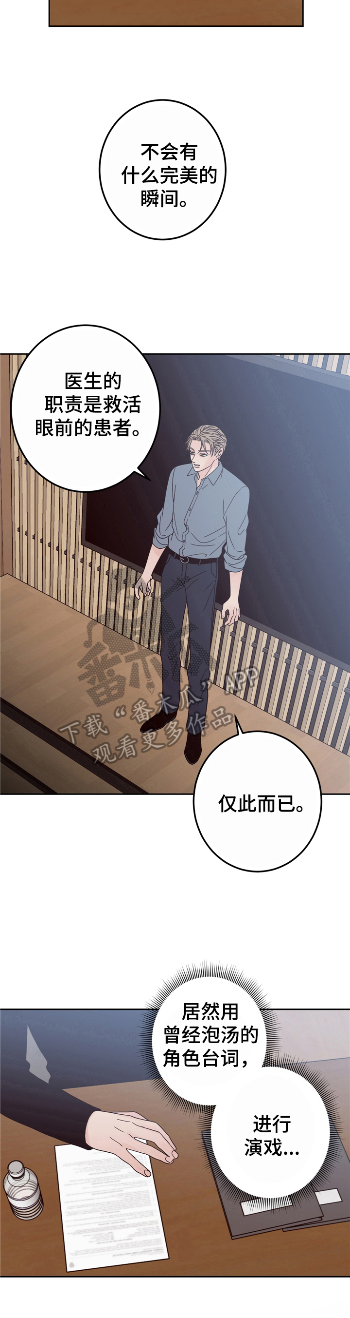 演员的品格捧红了漫画,第19章：对戏2图