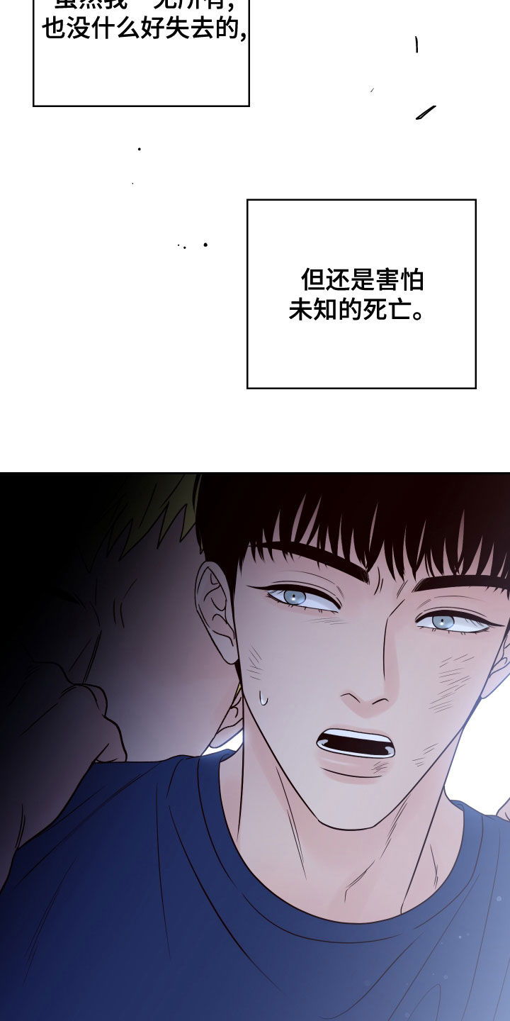 演员的梦想是什么英文漫画,第81章：【第二季】欺负弱小1图