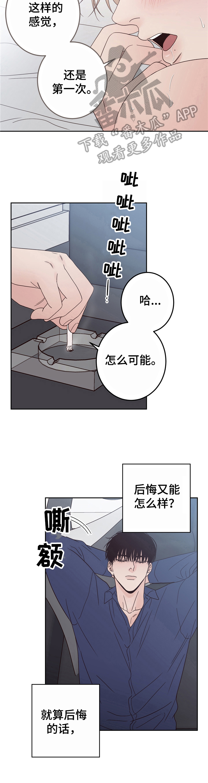 演员的梦想视频在线观看漫画,第15章：感想1图