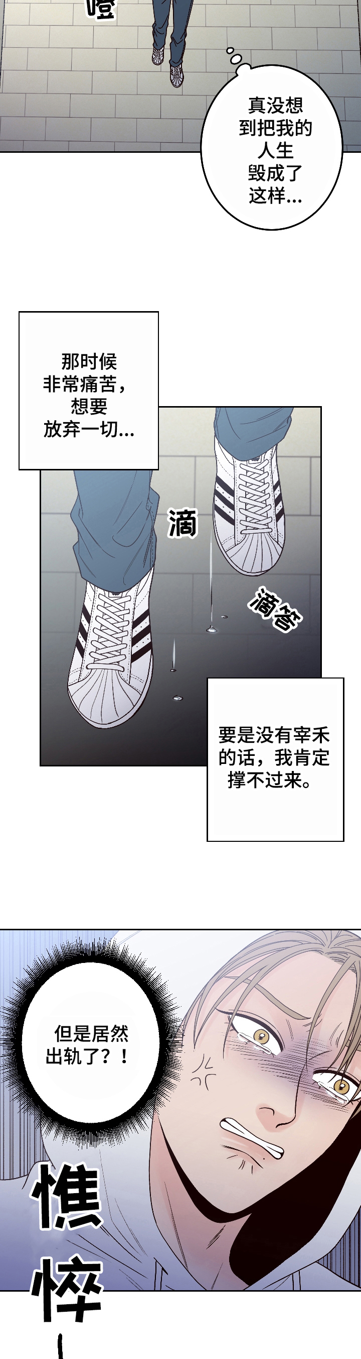 演员的梦想漫画,第2章：生气2图