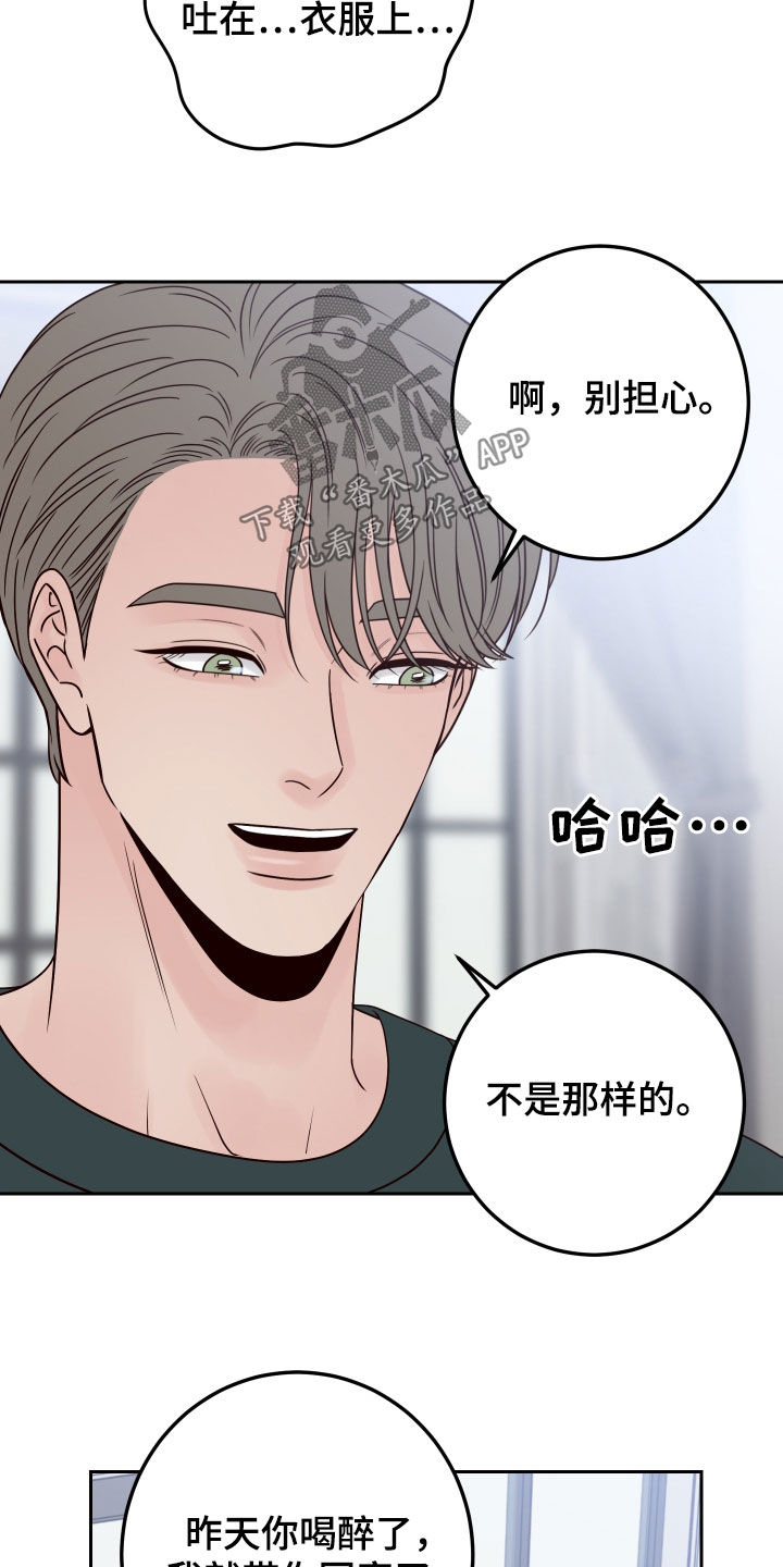 演员的梦想漫画,第95章：【第二季】拒绝1图