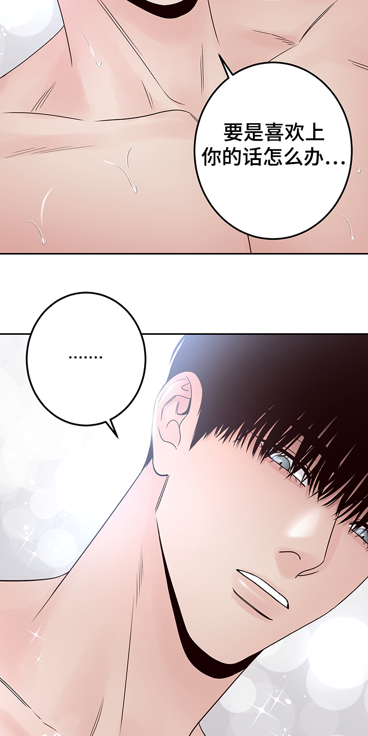 演员的梦想是什么英文漫画,第51章：跟我交往吧2图