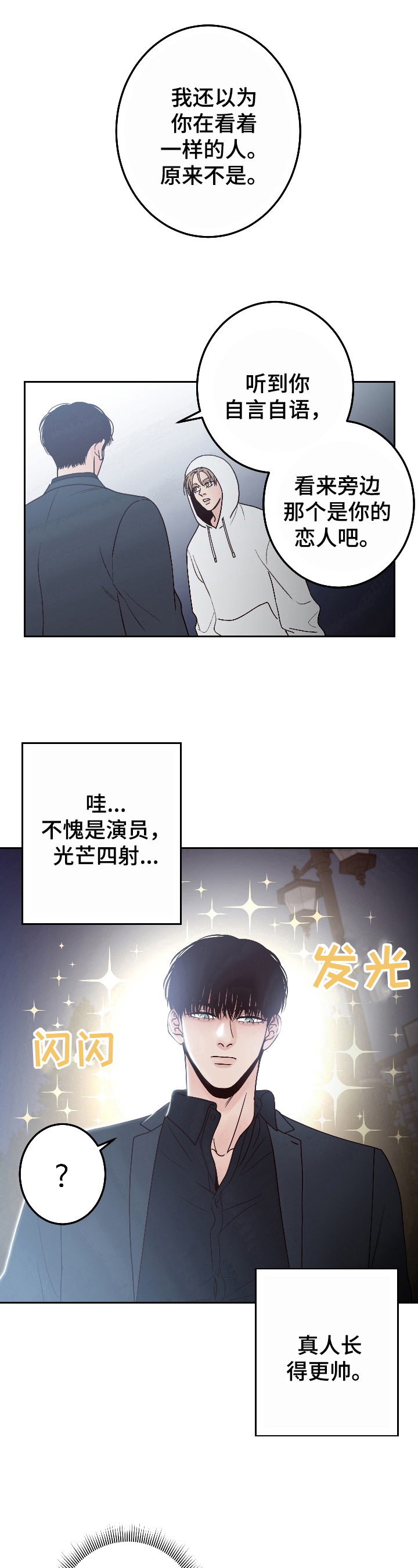 演员的梦想动漫漫画,第2章：生气1图