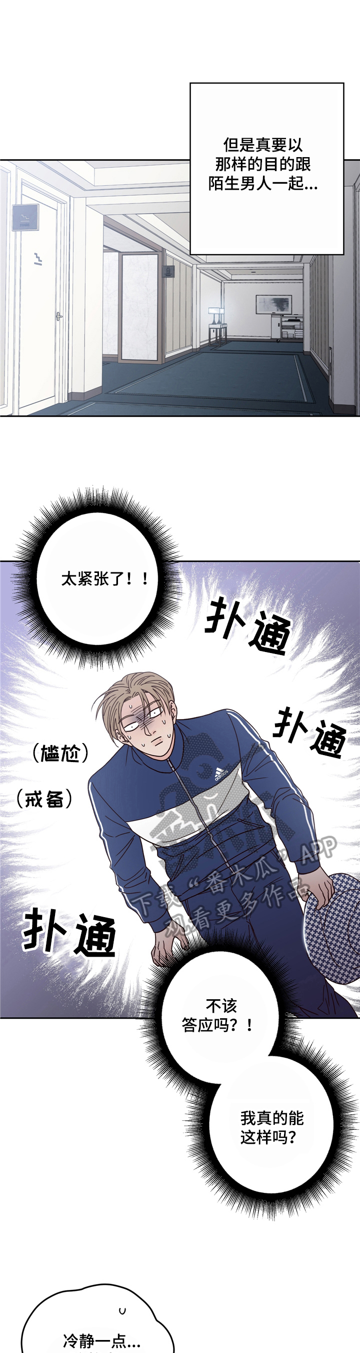 演员的梦想漫画原名漫画,第6章：迎面而上1图