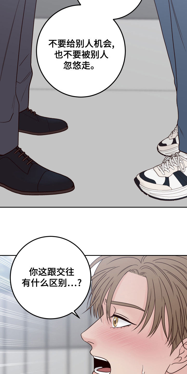 演员的梦想能实现吗漫画,第91章：【第二季】不必担心2图