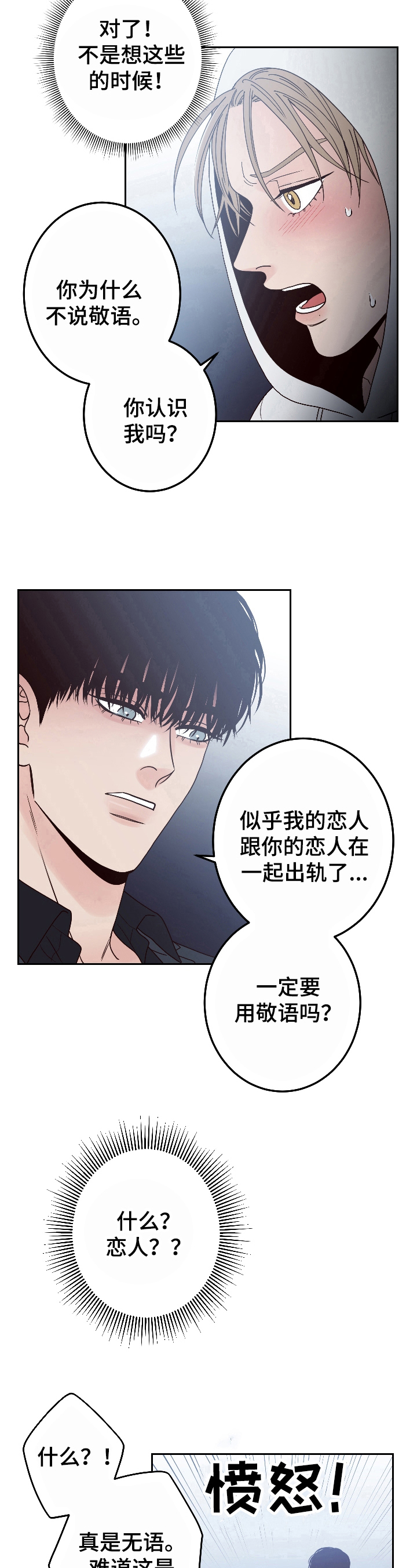 演员的梦想动漫漫画,第2章：生气2图