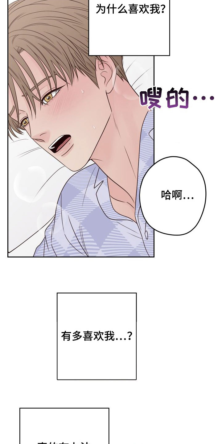 演员的梦想漫画,第101章：【第二季】幻想2图